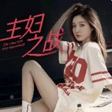 珍妮