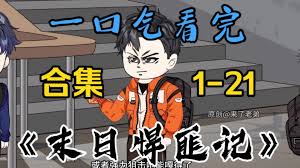 择天记收视率