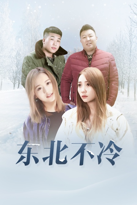 龙与虎圣诞歌