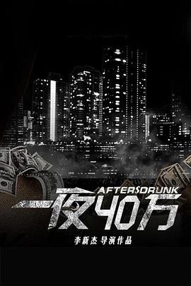 湖南卫视春晚科目三