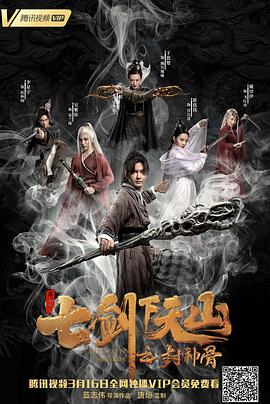 不良人第三季
