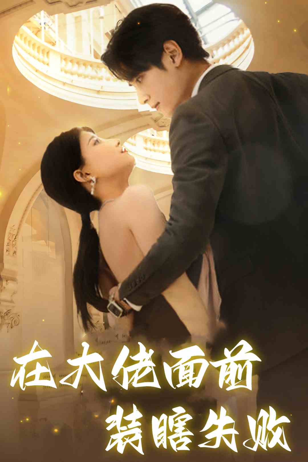 幸福触手可及一共多少集