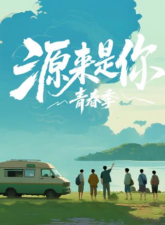 无人区免费观看高清完整版