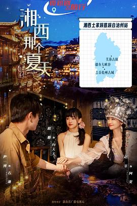 听见凉山3