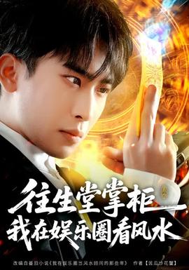 黄金瞳在线观看免费全集