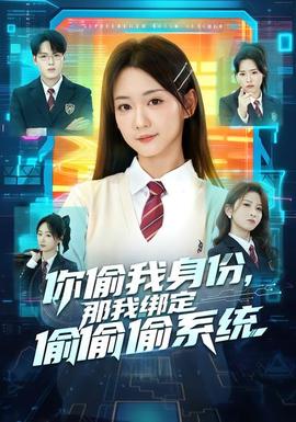 原来我不帅演员表