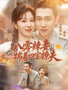 我的好妈妈3高清在线播放