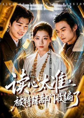 人面兽心在线播放