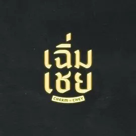 派的奇幻漂流