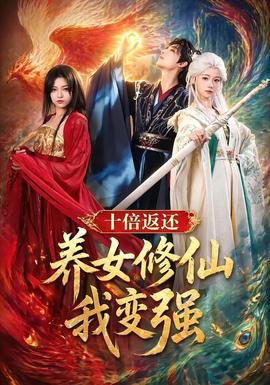 财富幻梦 拉丁美洲最大致富骗局