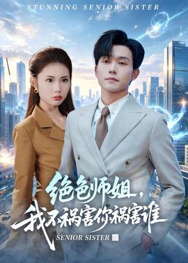 东方茱丽叶全集