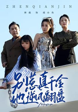 张林