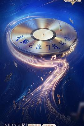 中国好声音 多亮