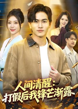 黄金瞳电视剧免费观看全集
